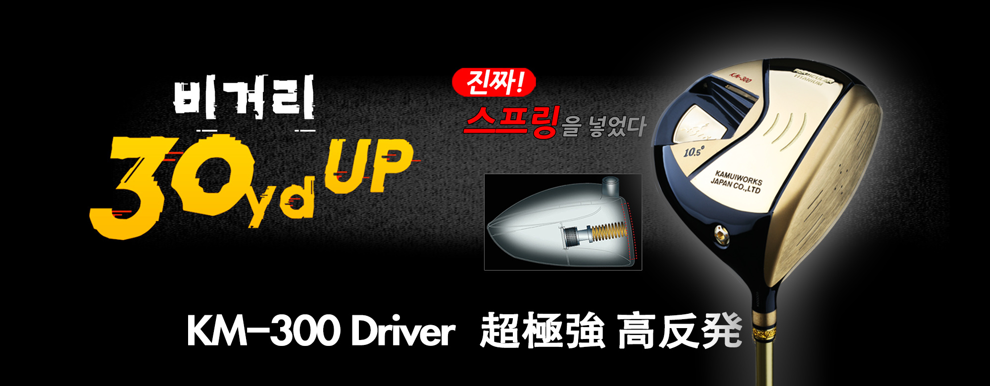KM-300 High driver